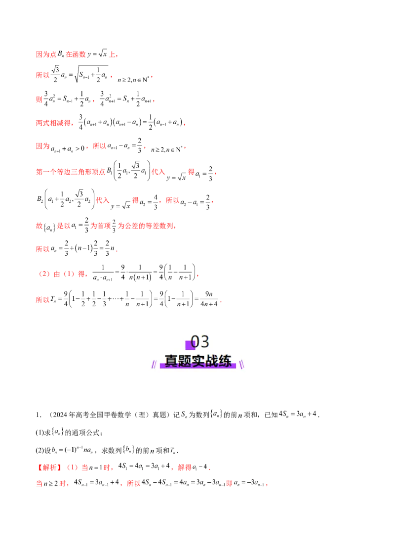 第05讲数列求和（九大题型）（练习）（解析版）_2.2025数学总复习_2025年新高考资料_一轮复习_2025年高考数学一轮复习讲练测（新教材新高考，含2024高考真题）_第六章数列