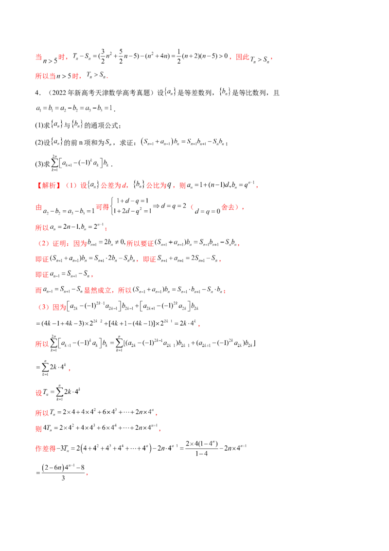 第05讲数列求和（九大题型）（练习）（解析版）_2.2025数学总复习_2025年新高考资料_一轮复习_2025年高考数学一轮复习讲练测（新教材新高考，含2024高考真题）_第六章数列