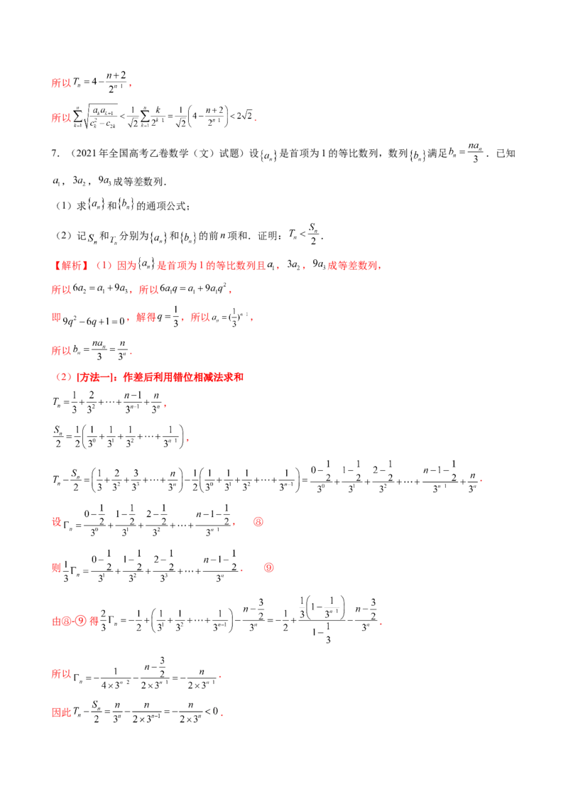 第05讲数列求和（九大题型）（练习）（解析版）_2.2025数学总复习_2025年新高考资料_一轮复习_2025年高考数学一轮复习讲练测（新教材新高考，含2024高考真题）_第六章数列