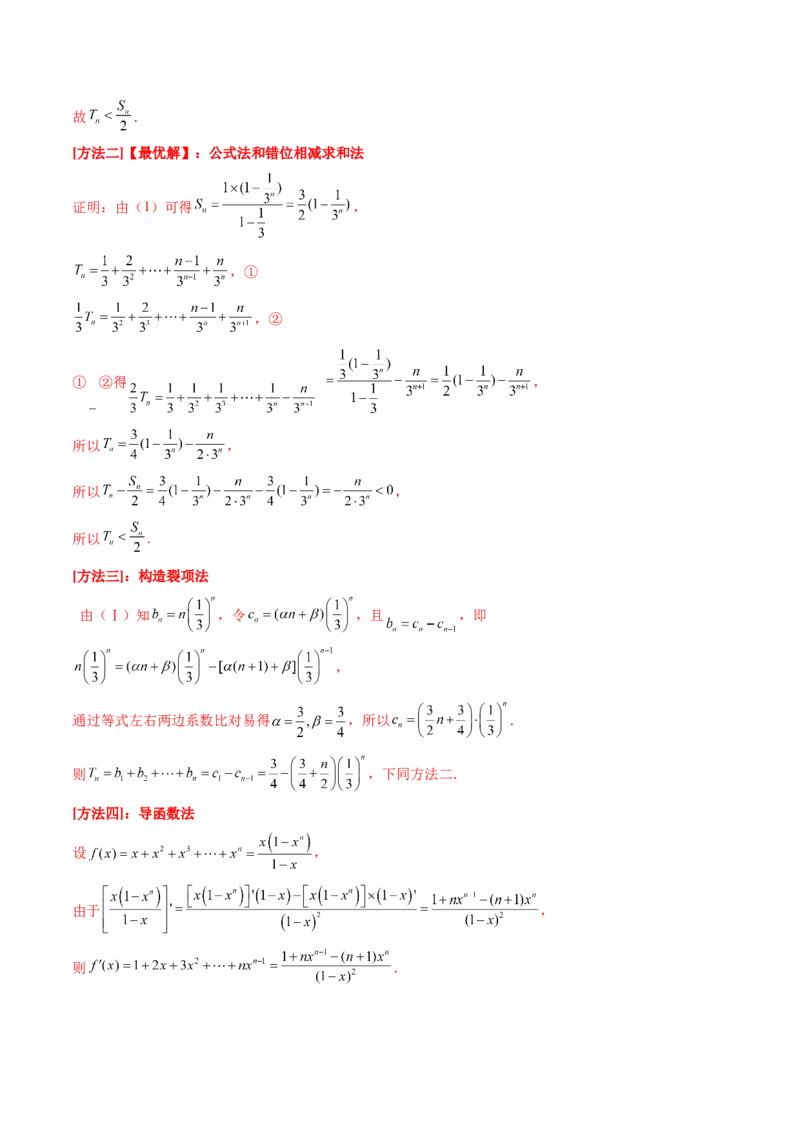 第05讲数列求和（九大题型）（练习）（解析版）_2.2025数学总复习_2025年新高考资料_一轮复习_2025年高考数学一轮复习讲练测（新教材新高考，含2024高考真题）_第六章数列