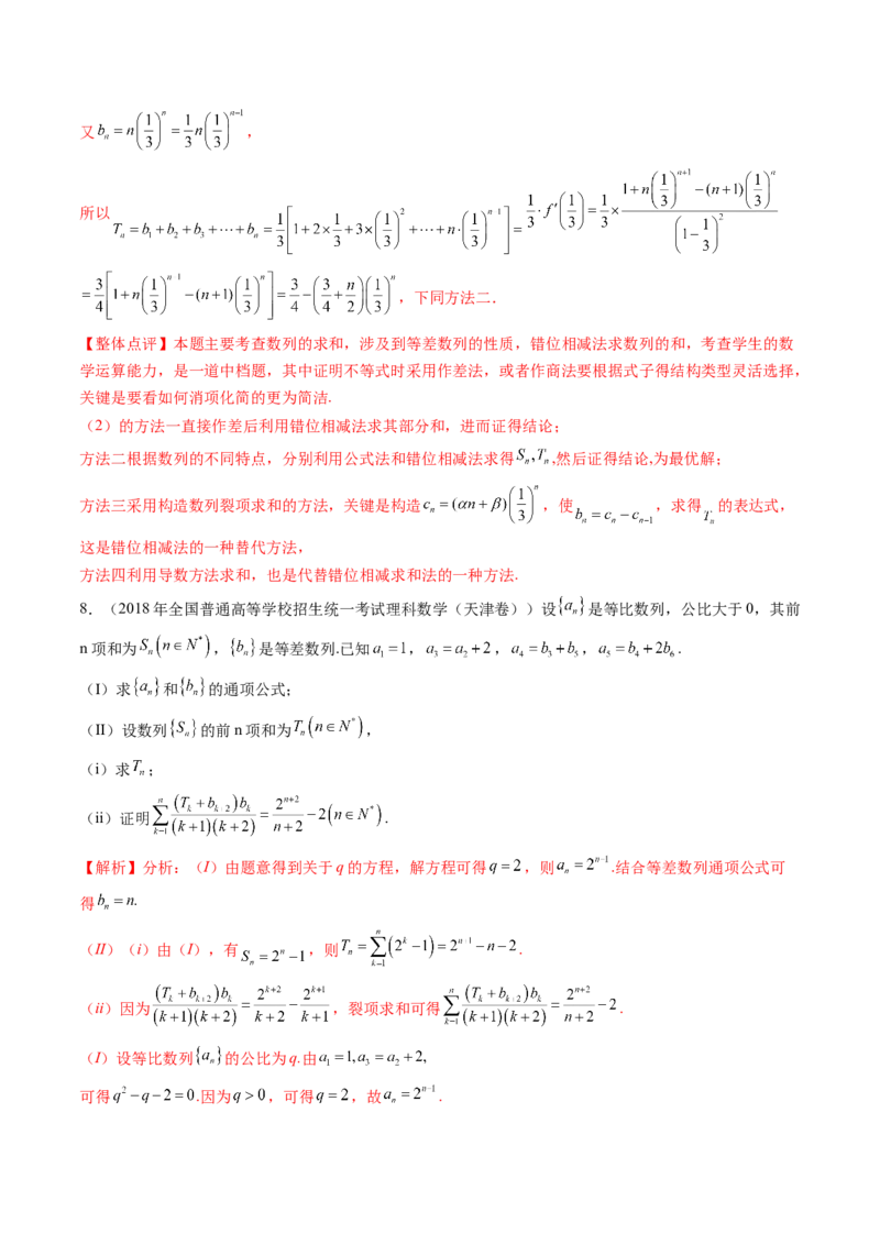 第05讲数列求和（九大题型）（练习）（解析版）_2.2025数学总复习_2025年新高考资料_一轮复习_2025年高考数学一轮复习讲练测（新教材新高考，含2024高考真题）_第六章数列