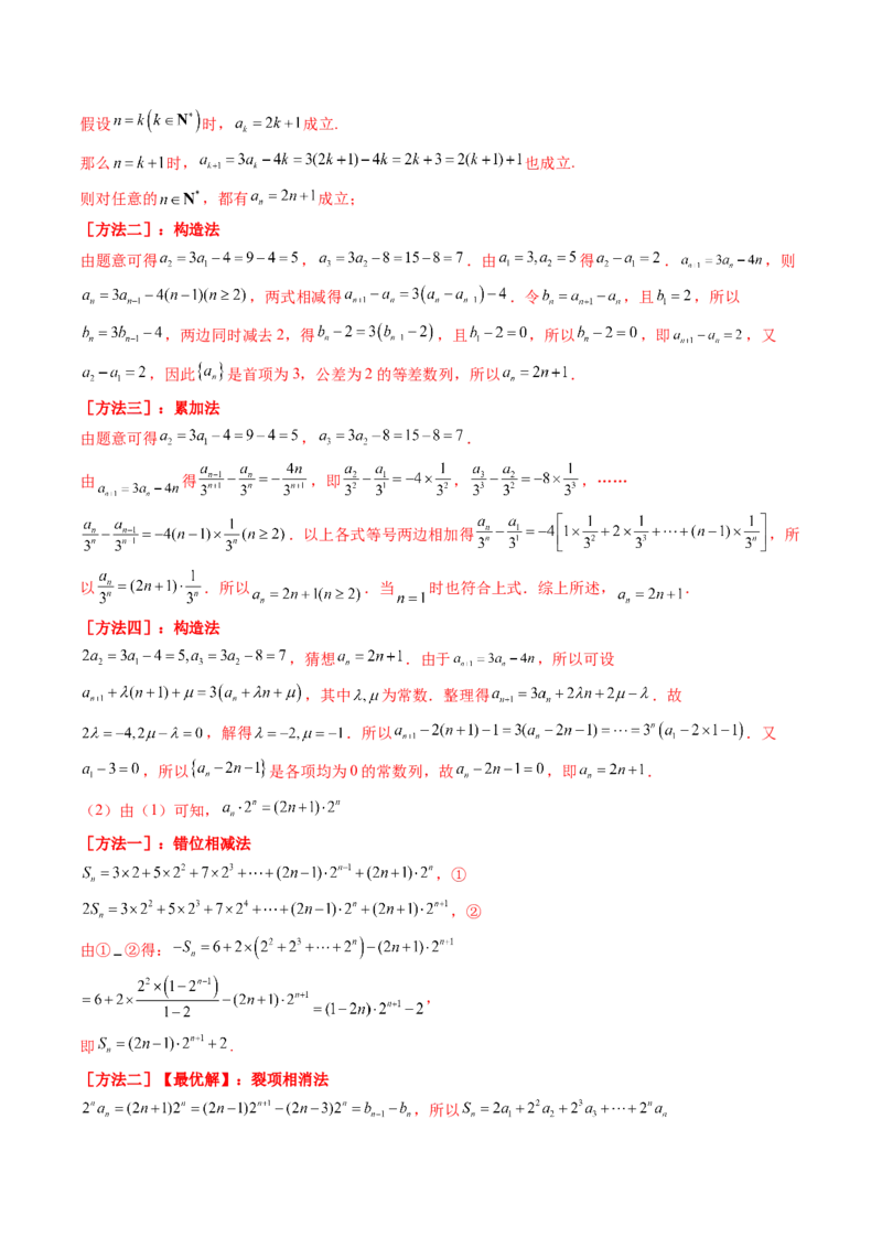 第05讲数列求和（九大题型）（练习）（解析版）_2.2025数学总复习_2025年新高考资料_一轮复习_2025年高考数学一轮复习讲练测（新教材新高考，含2024高考真题）_第六章数列