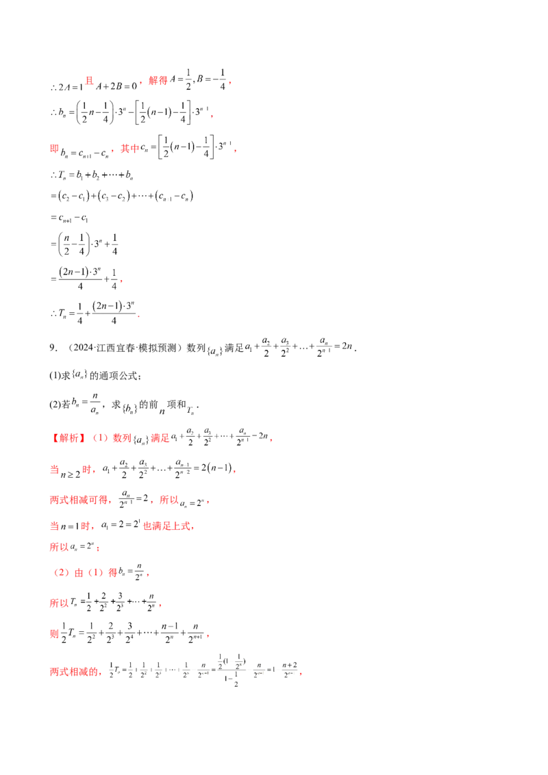第05讲数列求和（九大题型）（练习）（解析版）_2.2025数学总复习_2025年新高考资料_一轮复习_2025年高考数学一轮复习讲练测（新教材新高考，含2024高考真题）_第六章数列