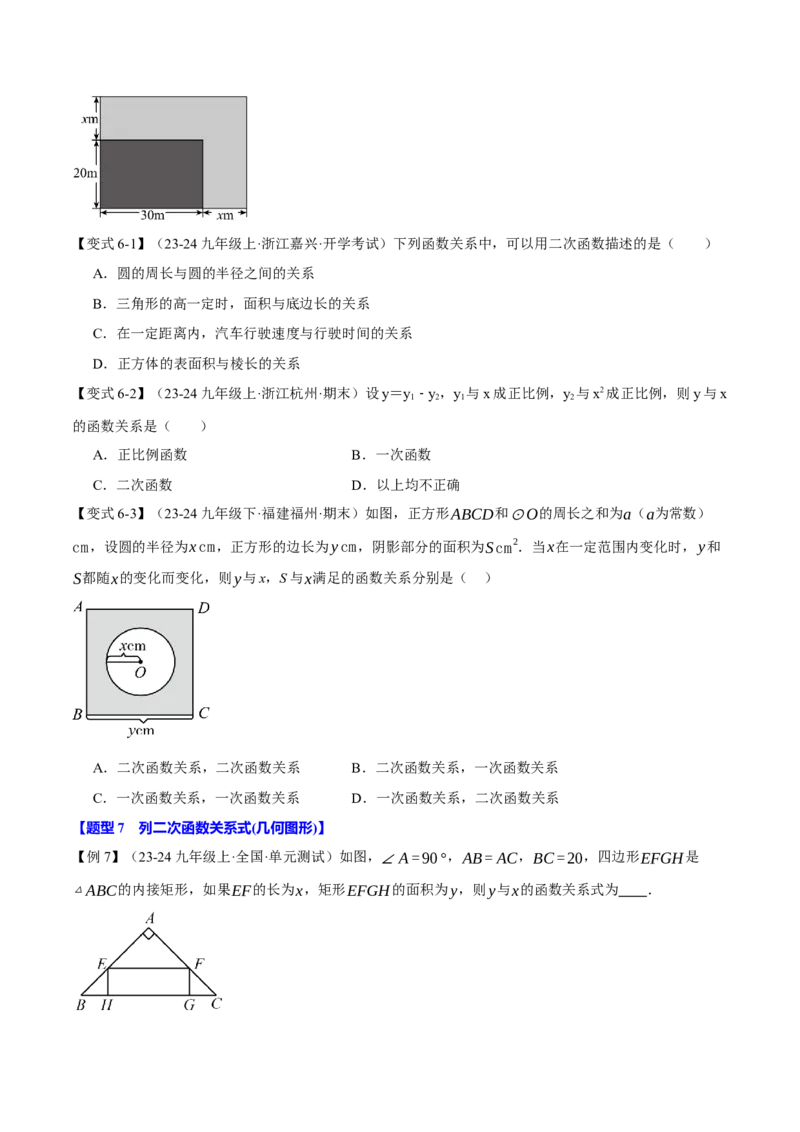 专题22.1二次函数（十大题型）（举一反三）（人教版）（学生版）_初中数学_九年级数学上册（人教版）_母题专项-U66_2025版