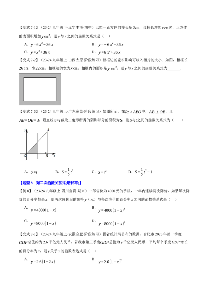 专题22.1二次函数（十大题型）（举一反三）（人教版）（学生版）_初中数学_九年级数学上册（人教版）_母题专项-U66_2025版
