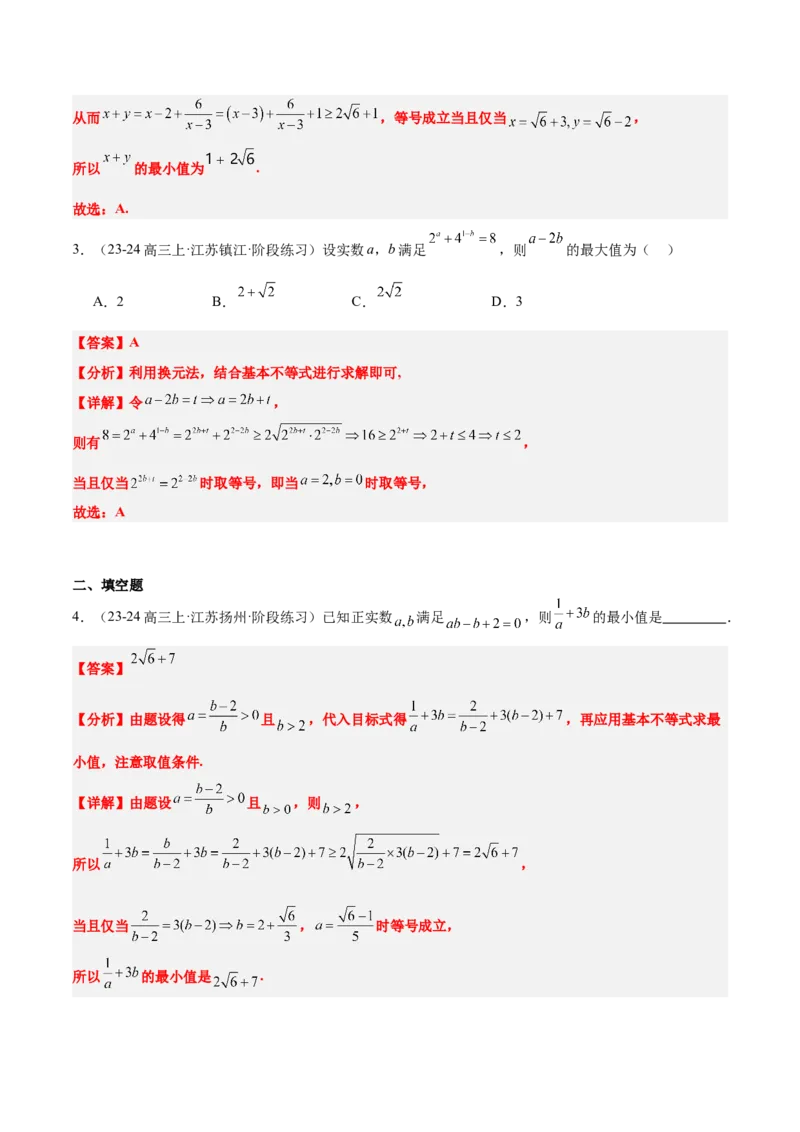 第04讲基本不等式及其应用（精讲）-2025年高考数学一轮复习讲义及高频考点归纳与方法总结（新高考通用）解析版_2.2025数学总复习_2025年新高考资料_一轮复习