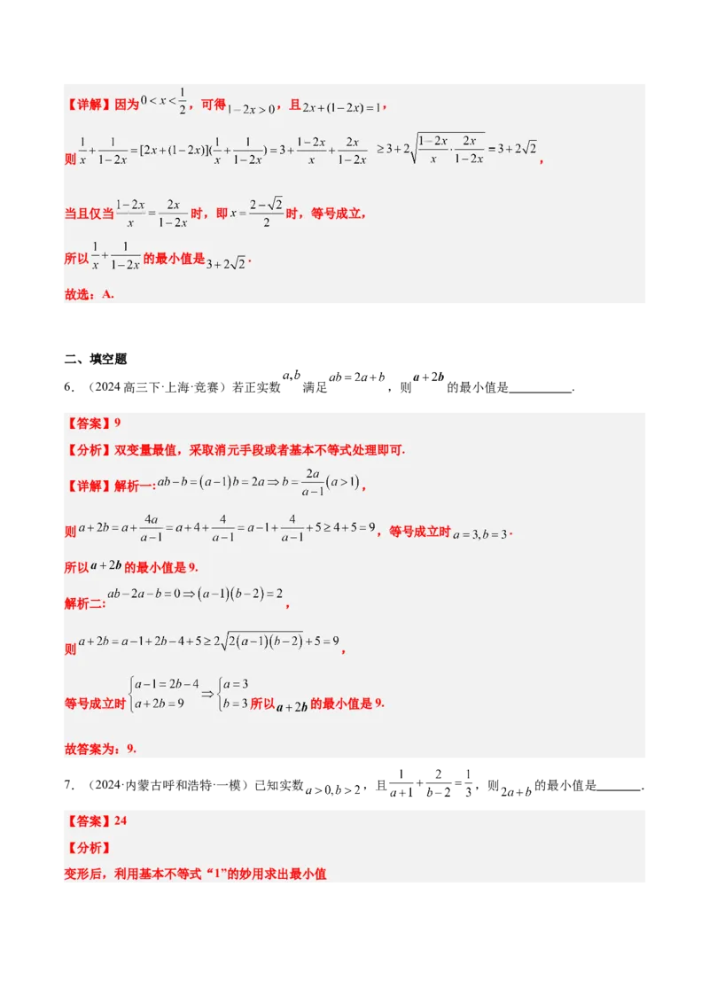 第04讲基本不等式及其应用（精讲）-2025年高考数学一轮复习讲义及高频考点归纳与方法总结（新高考通用）解析版_2.2025数学总复习_2025年新高考资料_一轮复习