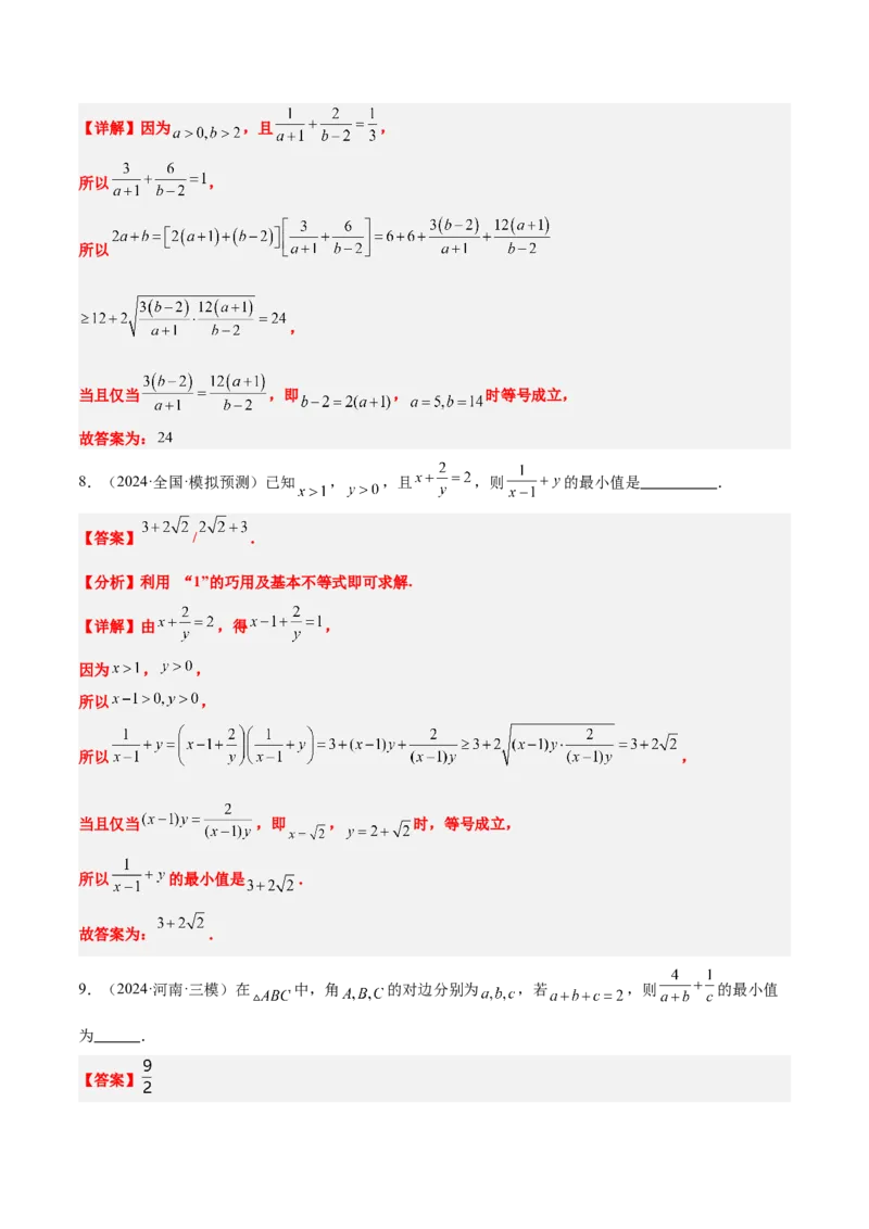 第04讲基本不等式及其应用（精讲）-2025年高考数学一轮复习讲义及高频考点归纳与方法总结（新高考通用）解析版_2.2025数学总复习_2025年新高考资料_一轮复习