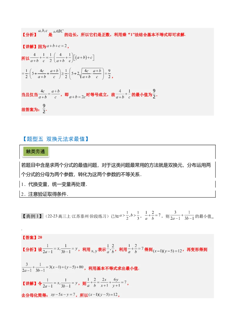 第04讲基本不等式及其应用（精讲）-2025年高考数学一轮复习讲义及高频考点归纳与方法总结（新高考通用）解析版_2.2025数学总复习_2025年新高考资料_一轮复习