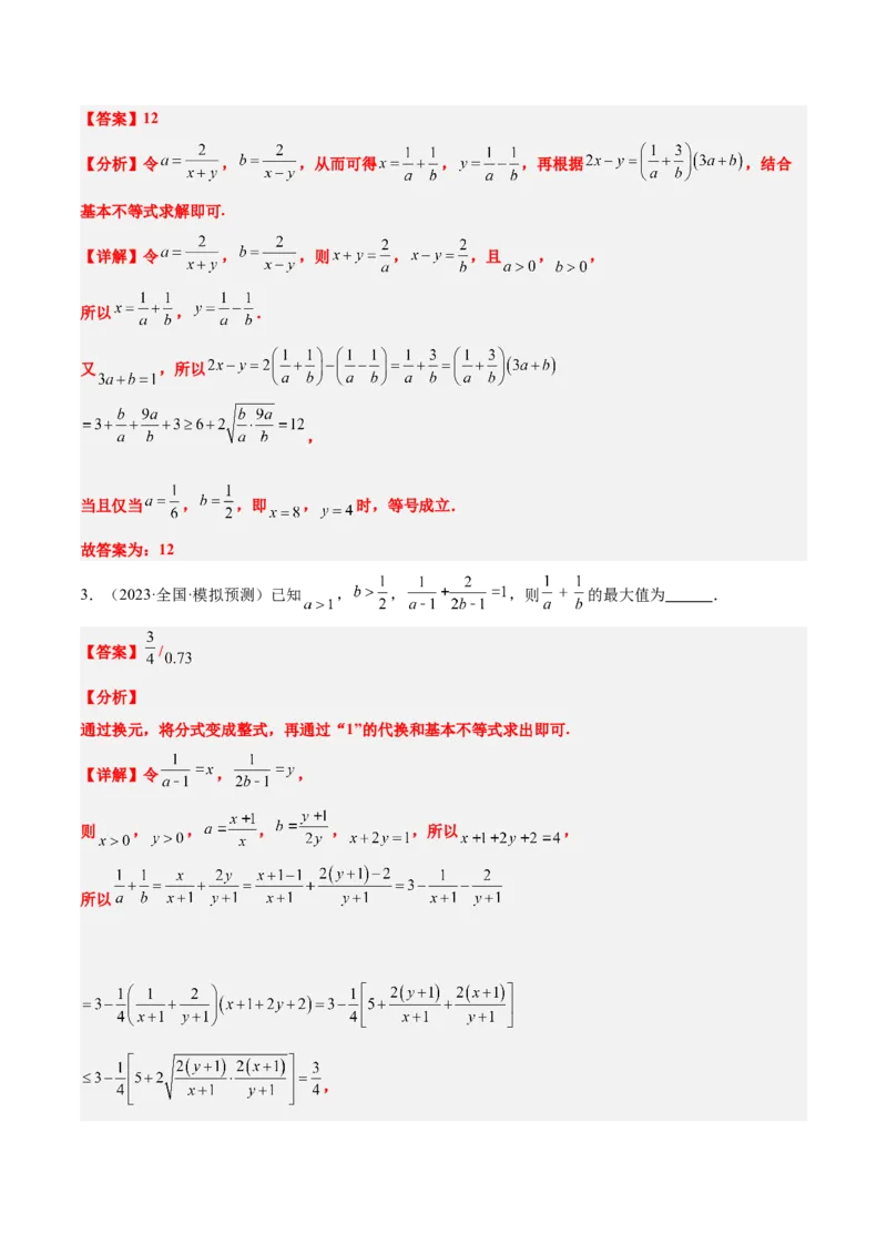 第04讲基本不等式及其应用（精讲）-2025年高考数学一轮复习讲义及高频考点归纳与方法总结（新高考通用）解析版_2.2025数学总复习_2025年新高考资料_一轮复习