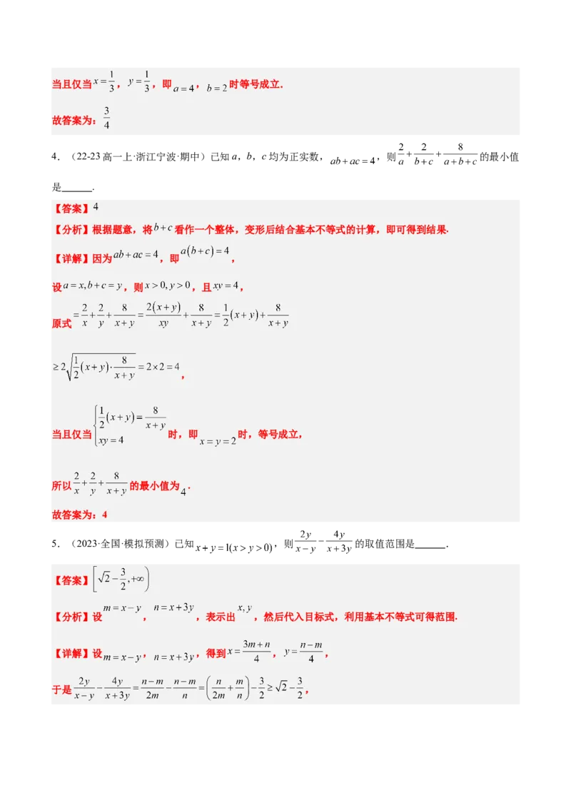 第04讲基本不等式及其应用（精讲）-2025年高考数学一轮复习讲义及高频考点归纳与方法总结（新高考通用）解析版_2.2025数学总复习_2025年新高考资料_一轮复习