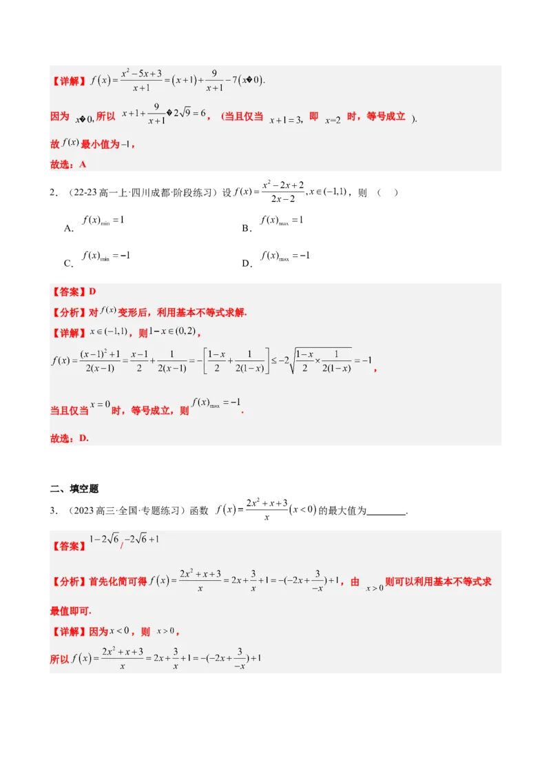 第04讲基本不等式及其应用（精讲）-2025年高考数学一轮复习讲义及高频考点归纳与方法总结（新高考通用）解析版_2.2025数学总复习_2025年新高考资料_一轮复习