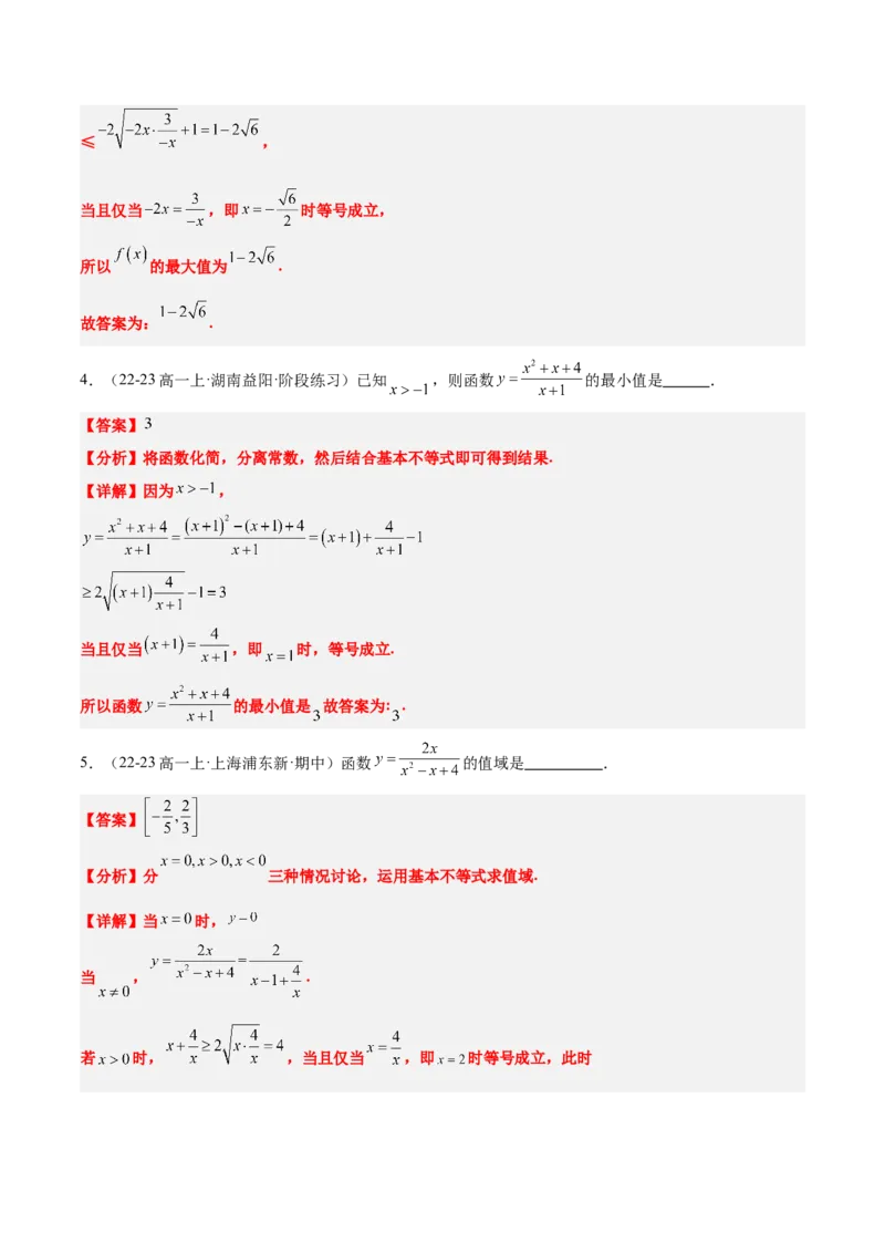 第04讲基本不等式及其应用（精讲）-2025年高考数学一轮复习讲义及高频考点归纳与方法总结（新高考通用）解析版_2.2025数学总复习_2025年新高考资料_一轮复习