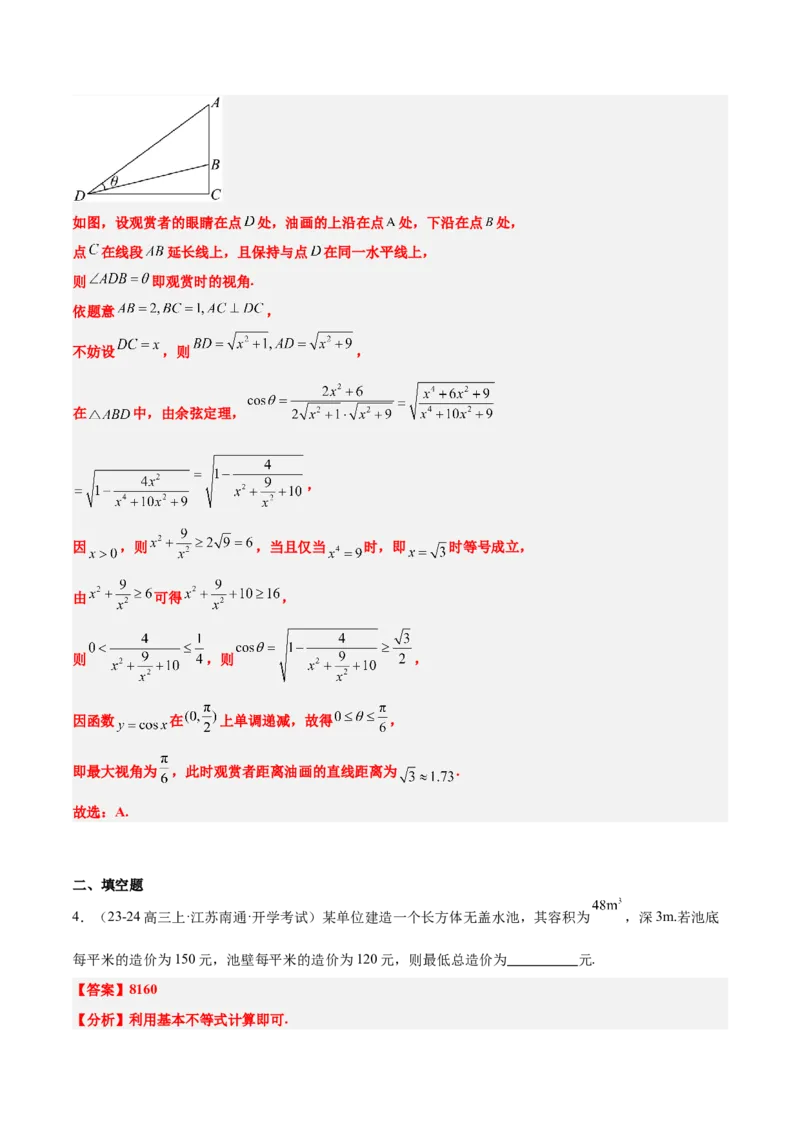第04讲基本不等式及其应用（精讲）-2025年高考数学一轮复习讲义及高频考点归纳与方法总结（新高考通用）解析版_2.2025数学总复习_2025年新高考资料_一轮复习