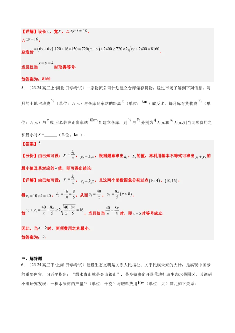 第04讲基本不等式及其应用（精讲）-2025年高考数学一轮复习讲义及高频考点归纳与方法总结（新高考通用）解析版_2.2025数学总复习_2025年新高考资料_一轮复习