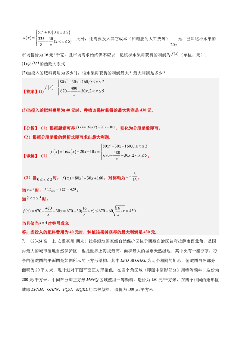 第04讲基本不等式及其应用（精讲）-2025年高考数学一轮复习讲义及高频考点归纳与方法总结（新高考通用）解析版_2.2025数学总复习_2025年新高考资料_一轮复习