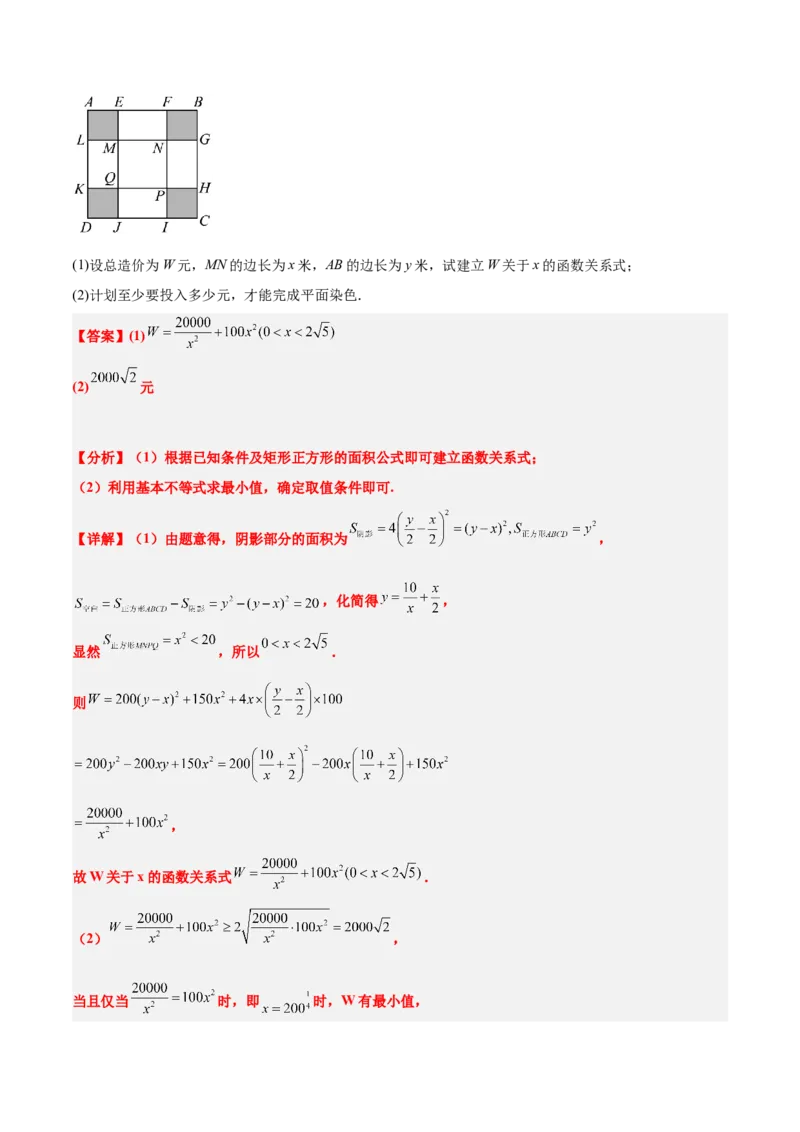 第04讲基本不等式及其应用（精讲）-2025年高考数学一轮复习讲义及高频考点归纳与方法总结（新高考通用）解析版_2.2025数学总复习_2025年新高考资料_一轮复习