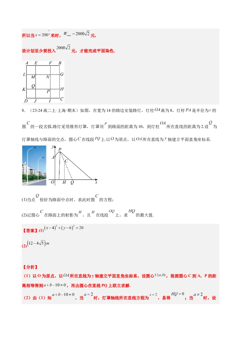 第04讲基本不等式及其应用（精讲）-2025年高考数学一轮复习讲义及高频考点归纳与方法总结（新高考通用）解析版_2.2025数学总复习_2025年新高考资料_一轮复习