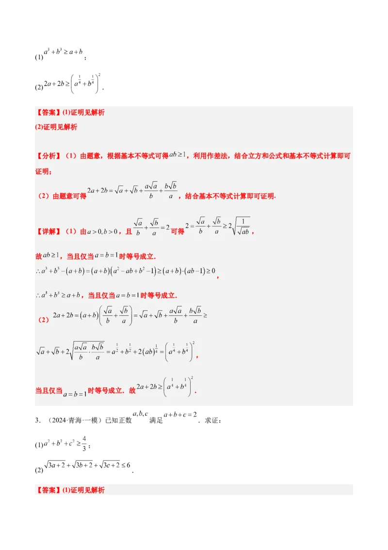 第04讲基本不等式及其应用（精讲）-2025年高考数学一轮复习讲义及高频考点归纳与方法总结（新高考通用）解析版_2.2025数学总复习_2025年新高考资料_一轮复习
