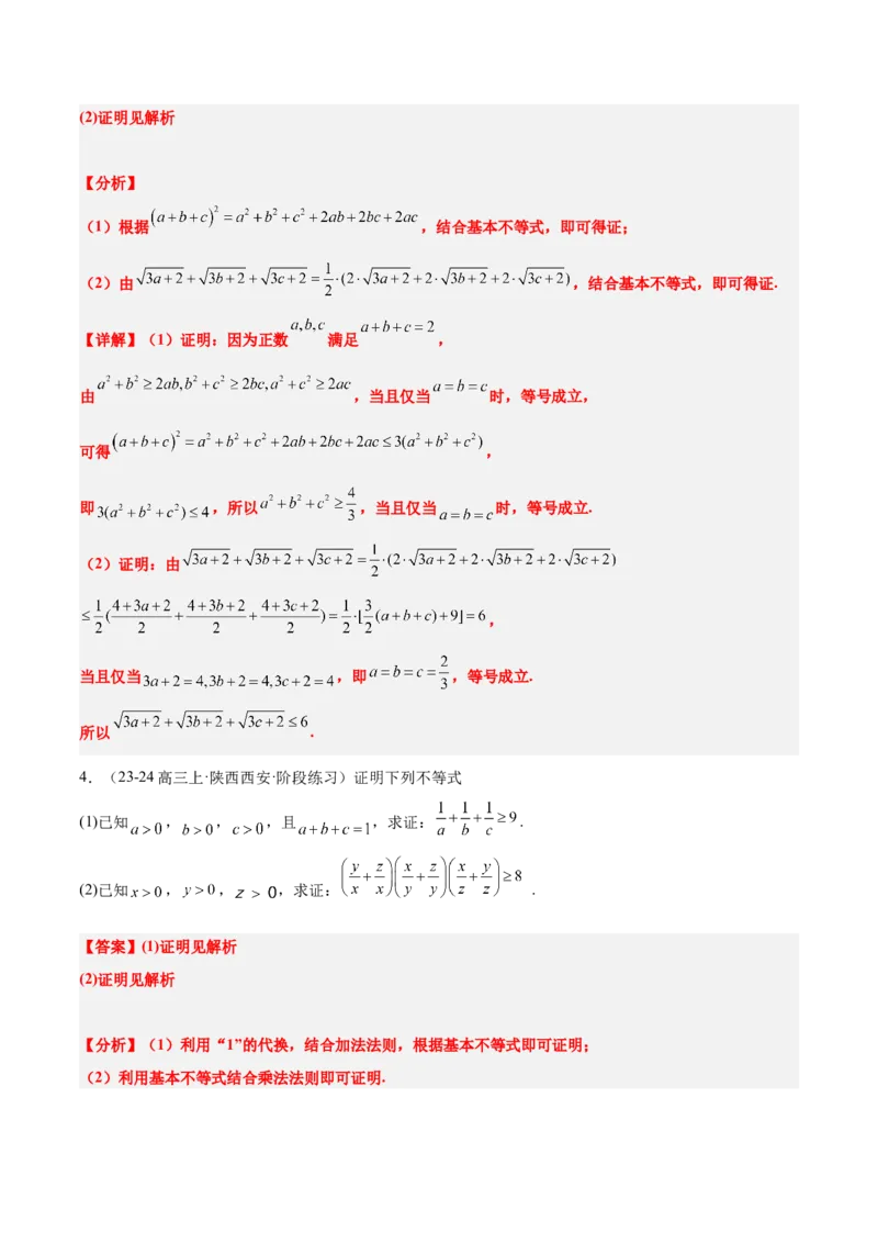 第04讲基本不等式及其应用（精讲）-2025年高考数学一轮复习讲义及高频考点归纳与方法总结（新高考通用）解析版_2.2025数学总复习_2025年新高考资料_一轮复习