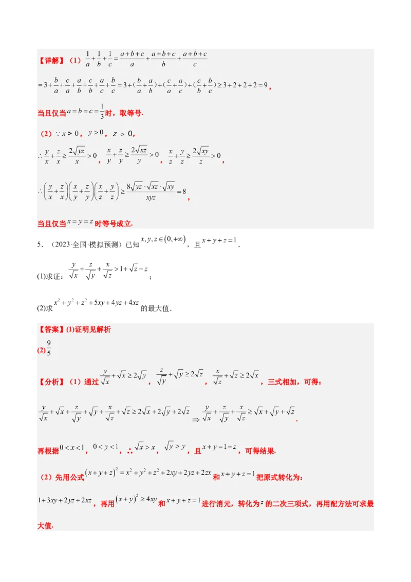 第04讲基本不等式及其应用（精讲）-2025年高考数学一轮复习讲义及高频考点归纳与方法总结（新高考通用）解析版_2.2025数学总复习_2025年新高考资料_一轮复习