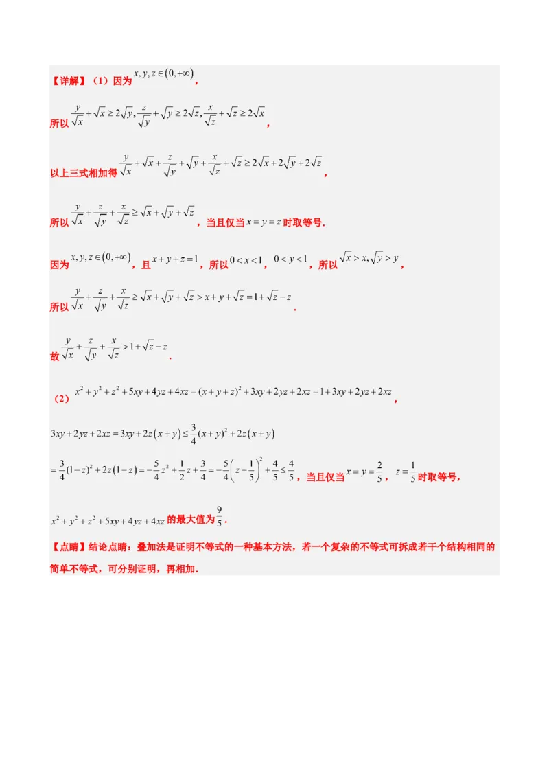 第04讲基本不等式及其应用（精讲）-2025年高考数学一轮复习讲义及高频考点归纳与方法总结（新高考通用）解析版_2.2025数学总复习_2025年新高考资料_一轮复习