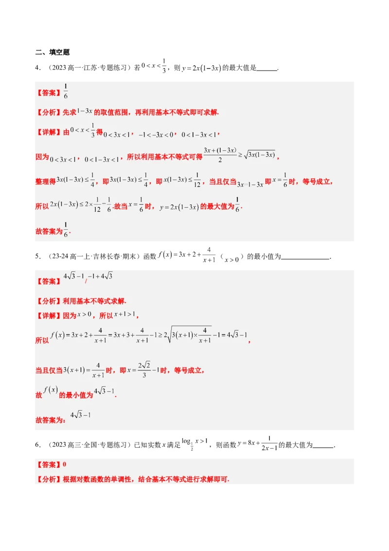 第04讲基本不等式及其应用（精讲）-2025年高考数学一轮复习讲义及高频考点归纳与方法总结（新高考通用）解析版_2.2025数学总复习_2025年新高考资料_一轮复习