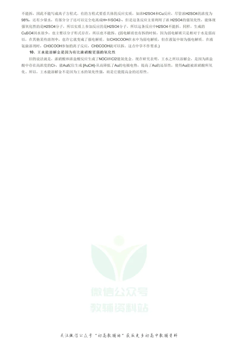 易混淆化学易混淆重要知识点_高中全科精选资料包_化学精选资料包_资料干货