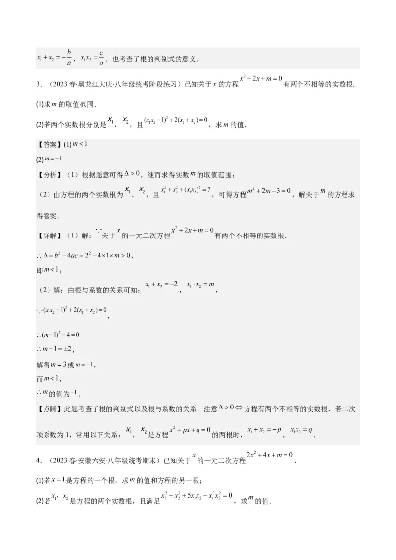 专题21.6易错易混集训：一元二次方程之五大易错类型(教师版)_初中数学_九年级数学上册（人教版）_重难点专题提优-V8