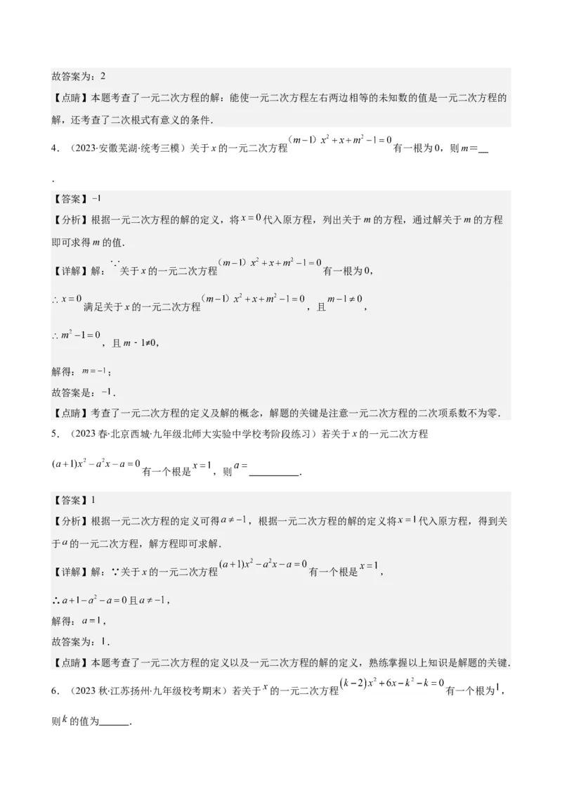 专题21.6易错易混集训：一元二次方程之五大易错类型(教师版)_初中数学_九年级数学上册（人教版）_重难点专题提优-V8
