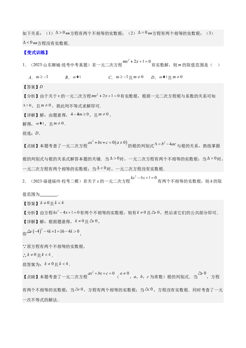 专题21.6易错易混集训：一元二次方程之五大易错类型(教师版)_初中数学_九年级数学上册（人教版）_重难点专题提优-V8