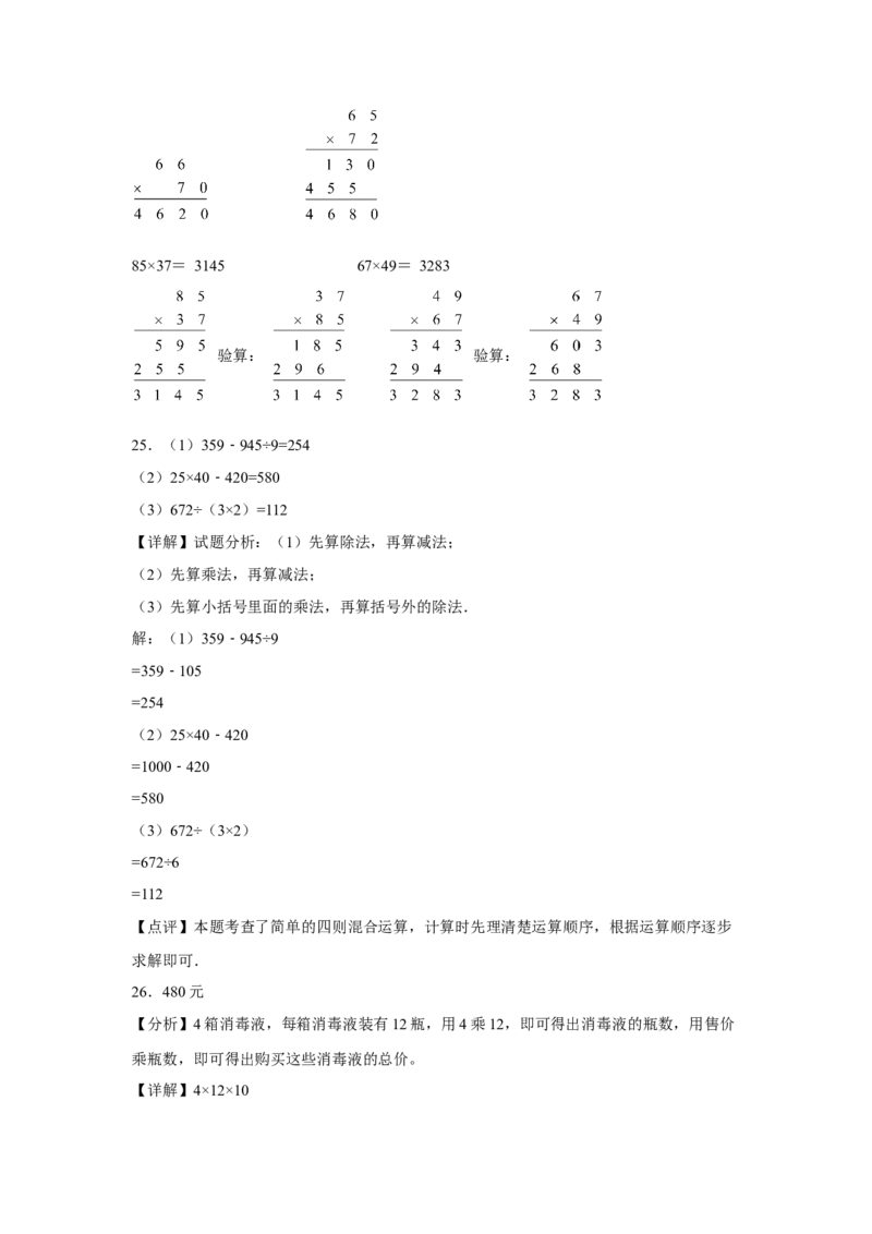 第一二单元阶段素养检测（B卷：提高卷）-三年级数学下册苏教版_三年级数学下册（苏教版）_期中+期末-K149_月考试卷
