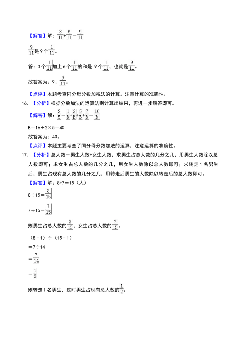 第七单元分数的初步认识（二）（B卷拔高卷单元重点综合测试）-（苏教版）(1)_三年级数学下册（苏教版）_单元知识复习专项-K49_2025版