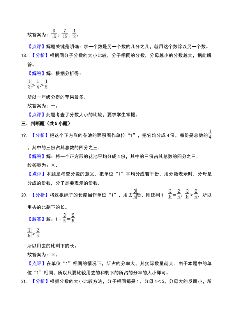 第七单元分数的初步认识（二）（B卷拔高卷单元重点综合测试）-（苏教版）(1)_三年级数学下册（苏教版）_单元知识复习专项-K49_2025版