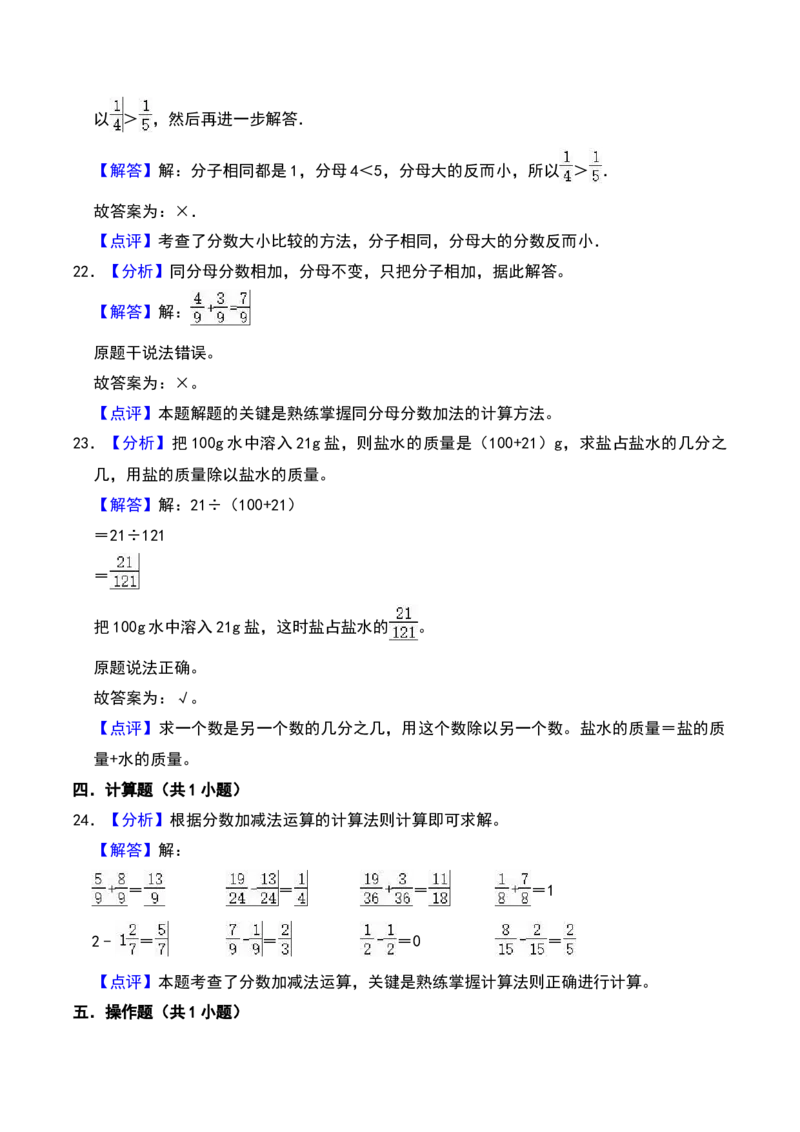 第七单元分数的初步认识（二）（B卷拔高卷单元重点综合测试）-（苏教版）(1)_三年级数学下册（苏教版）_单元知识复习专项-K49_2025版
