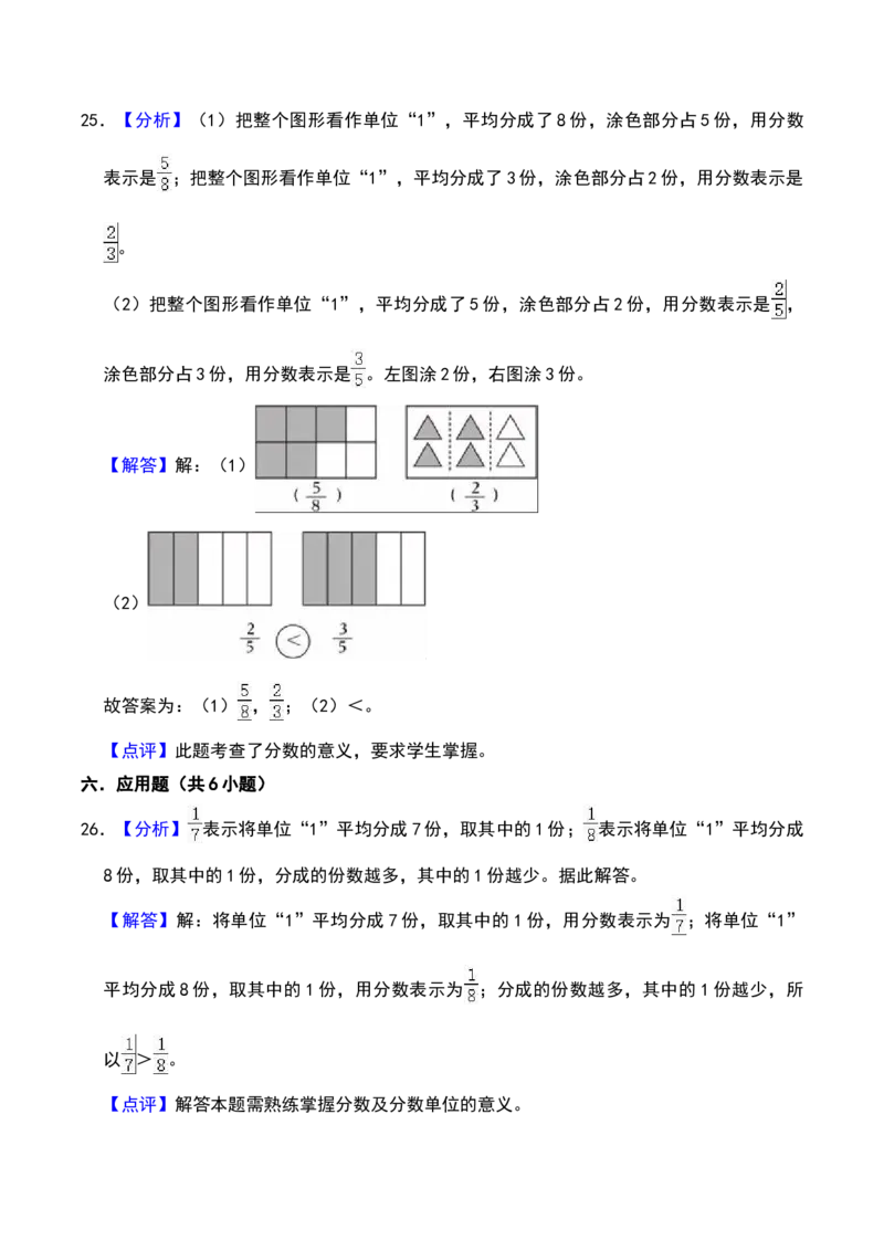 第七单元分数的初步认识（二）（B卷拔高卷单元重点综合测试）-（苏教版）(1)_三年级数学下册（苏教版）_单元知识复习专项-K49_2025版