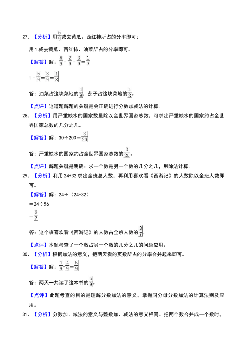 第七单元分数的初步认识（二）（B卷拔高卷单元重点综合测试）-（苏教版）(1)_三年级数学下册（苏教版）_单元知识复习专项-K49_2025版