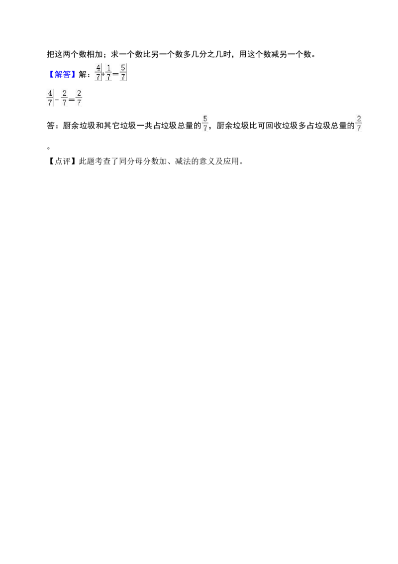 第七单元分数的初步认识（二）（B卷拔高卷单元重点综合测试）-（苏教版）(1)_三年级数学下册（苏教版）_单元知识复习专项-K49_2025版
