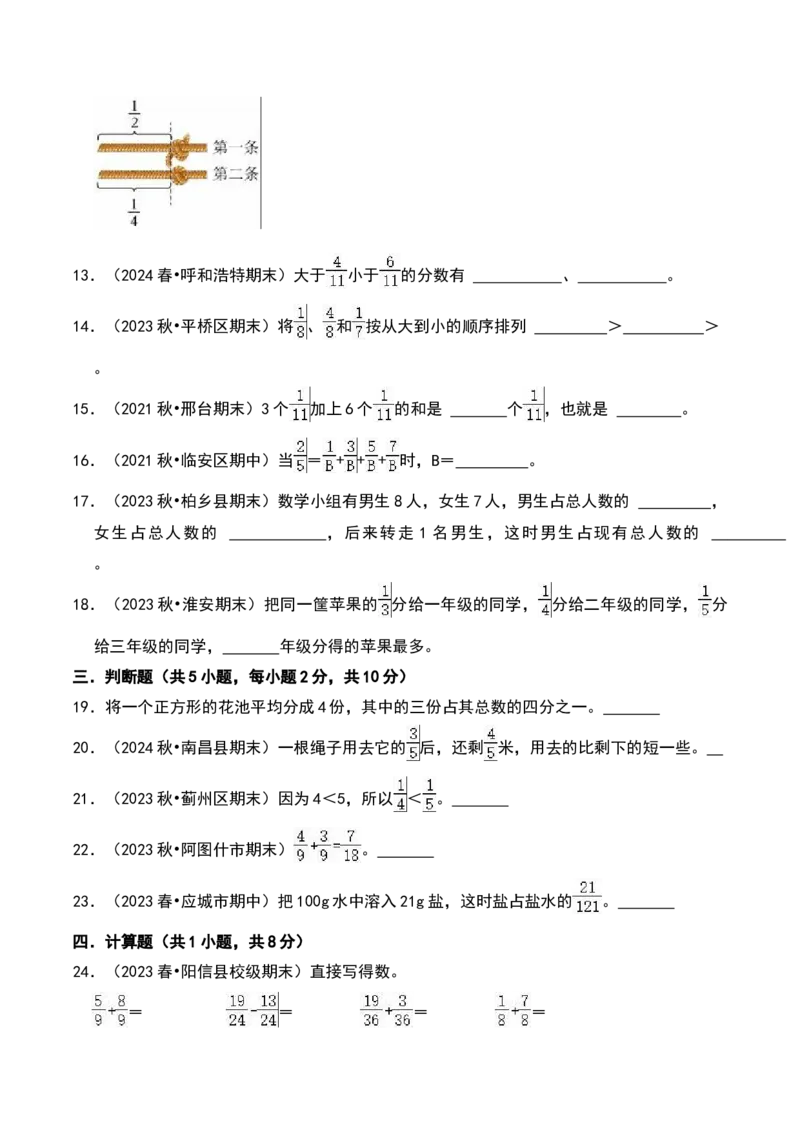 第七单元分数的初步认识（二）（B卷拔高卷单元重点综合测试）-（苏教版）(1)_三年级数学下册（苏教版）_单元知识复习专项-K49_2025版