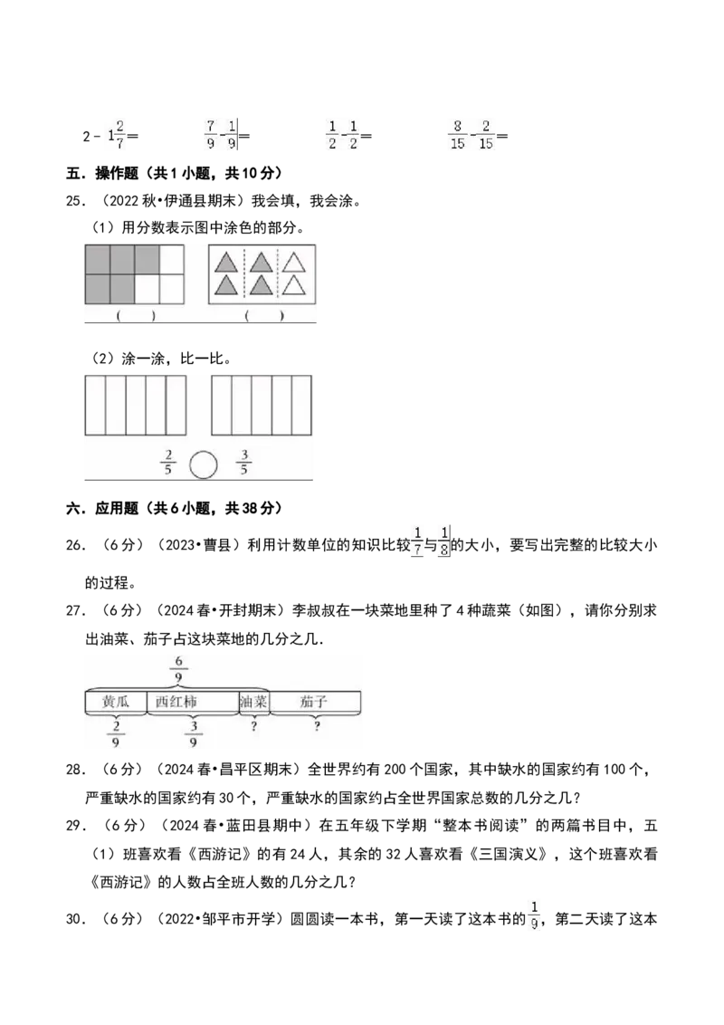 第七单元分数的初步认识（二）（B卷拔高卷单元重点综合测试）-（苏教版）(1)_三年级数学下册（苏教版）_单元知识复习专项-K49_2025版