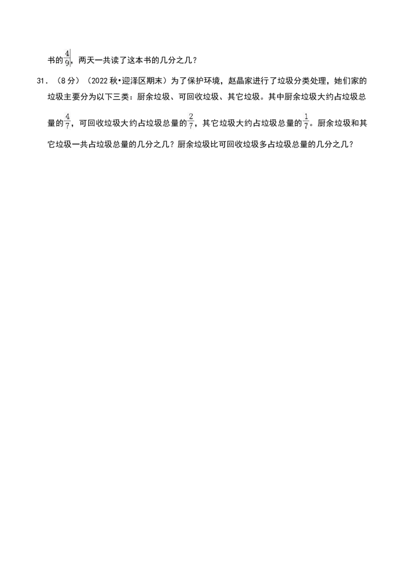 第七单元分数的初步认识（二）（B卷拔高卷单元重点综合测试）-（苏教版）(1)_三年级数学下册（苏教版）_单元知识复习专项-K49_2025版