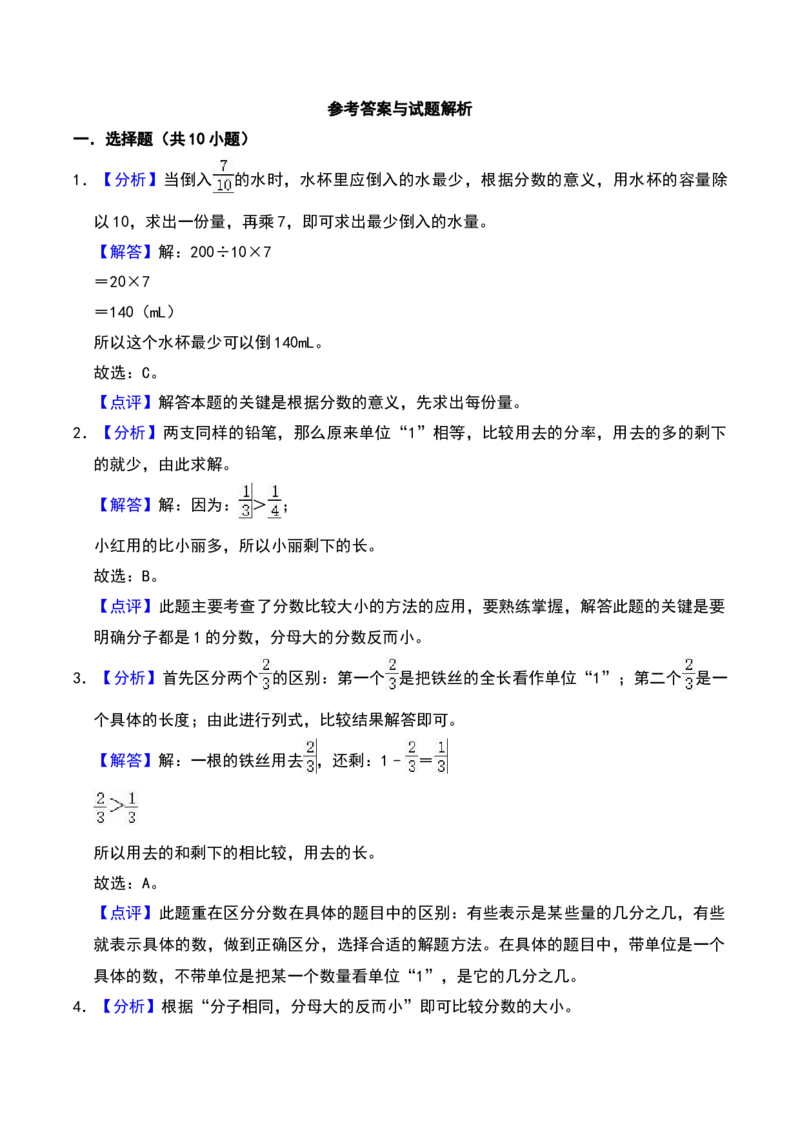第七单元分数的初步认识（二）（B卷拔高卷单元重点综合测试）-（苏教版）(1)_三年级数学下册（苏教版）_单元知识复习专项-K49_2025版