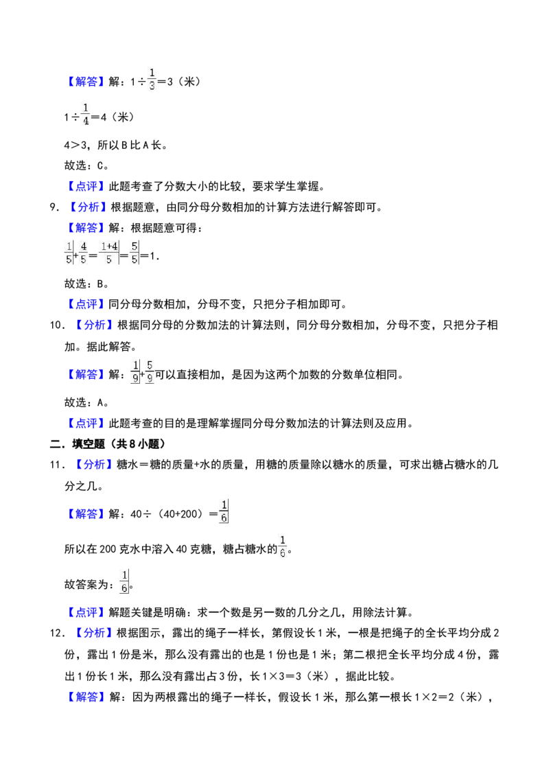 第七单元分数的初步认识（二）（B卷拔高卷单元重点综合测试）-（苏教版）(1)_三年级数学下册（苏教版）_单元知识复习专项-K49_2025版