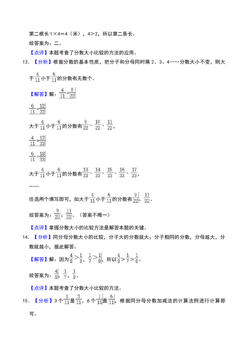 第七单元分数的初步认识（二）（B卷拔高卷单元重点综合测试）-（苏教版）(1)_三年级数学下册（苏教版）_单元知识复习专项-K49_2025版