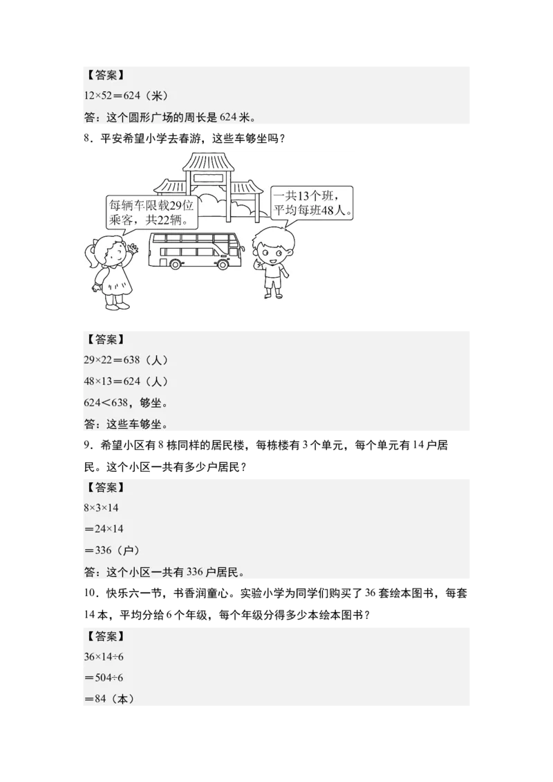 第一单元专项练习09：两位数乘两位数应用综合&ldquo;基础版&rdquo;-（答案版）苏教版(1)_三年级数学下册（苏教版）_解决问题专项练习-T7_2025版