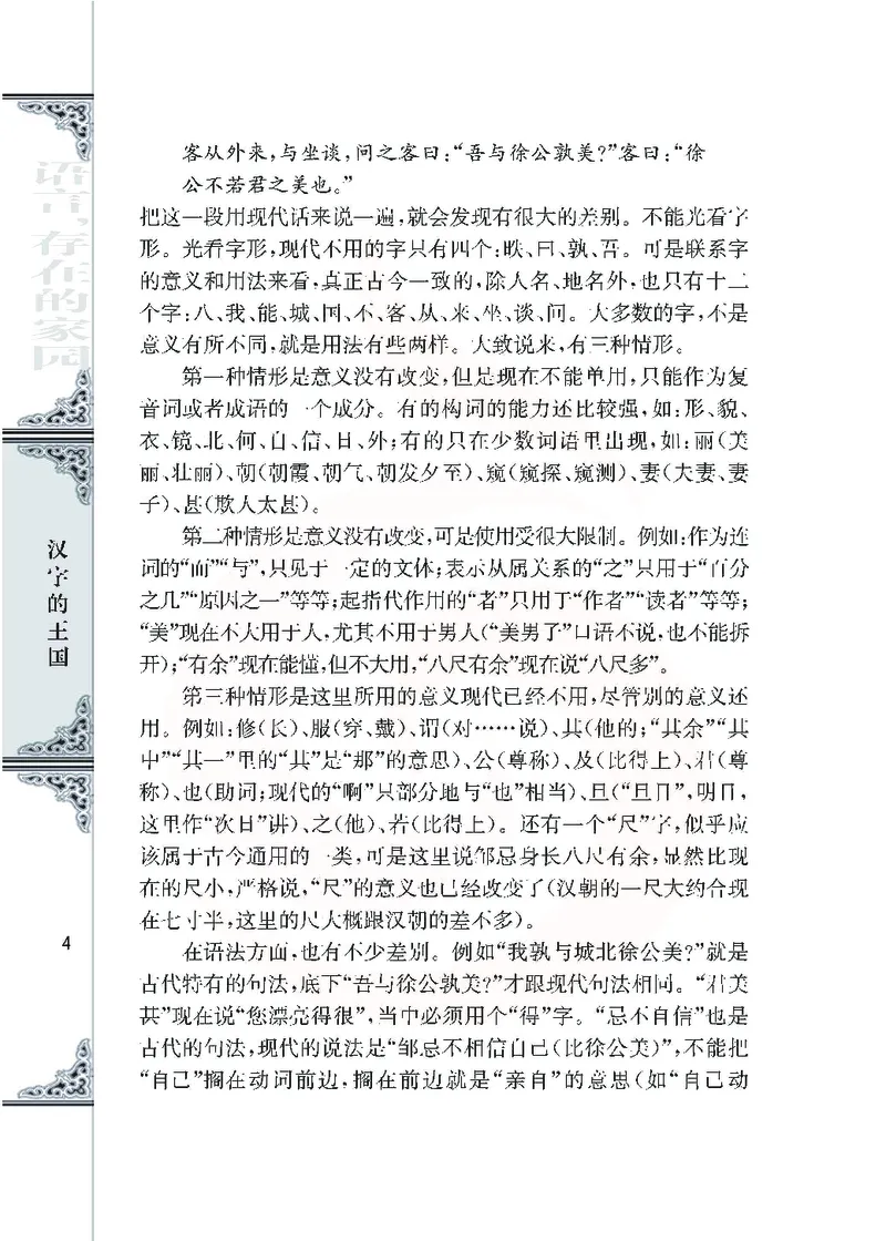 语文必修三_高中课本电子全科人教版语数英政历地物化生必修选修全套课本PPT_高中课本苏教版_高中语文苏教版
