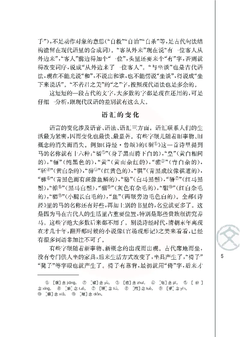 语文必修三_高中课本电子全科人教版语数英政历地物化生必修选修全套课本PPT_高中课本苏教版_高中语文苏教版