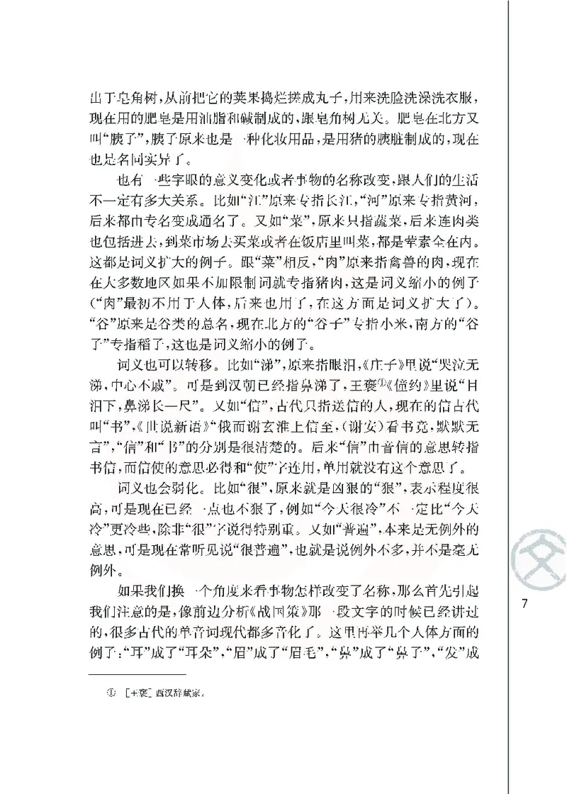 语文必修三_高中课本电子全科人教版语数英政历地物化生必修选修全套课本PPT_高中课本苏教版_高中语文苏教版