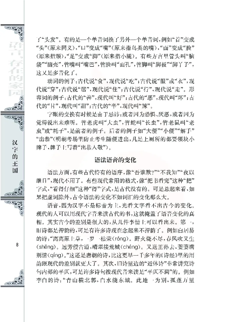 语文必修三_高中课本电子全科人教版语数英政历地物化生必修选修全套课本PPT_高中课本苏教版_高中语文苏教版
