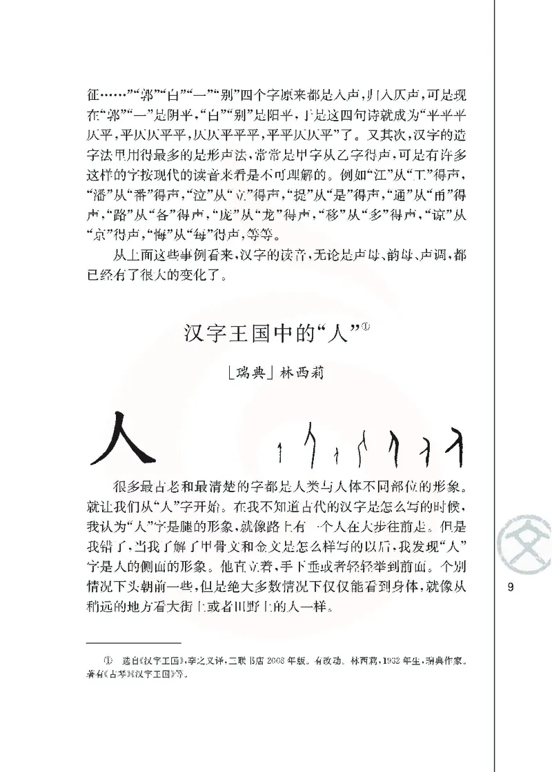 语文必修三_高中课本电子全科人教版语数英政历地物化生必修选修全套课本PPT_高中课本苏教版_高中语文苏教版